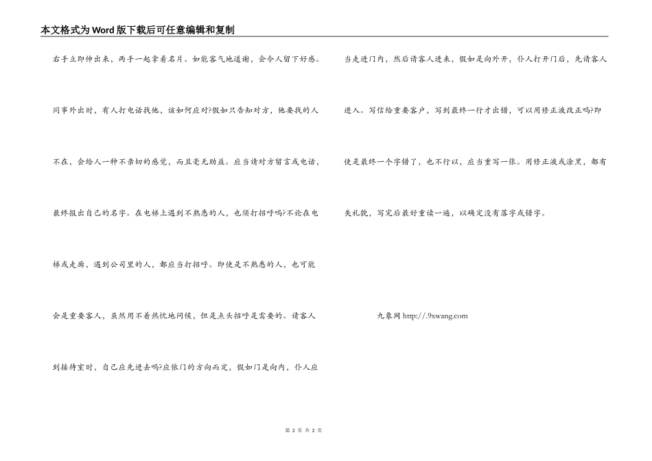 职业女性必备的礼仪常识_第2页