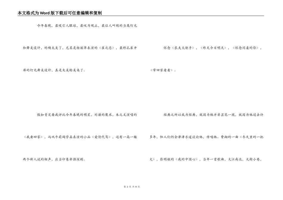 2022年龙年春晚观后感4篇_第2页