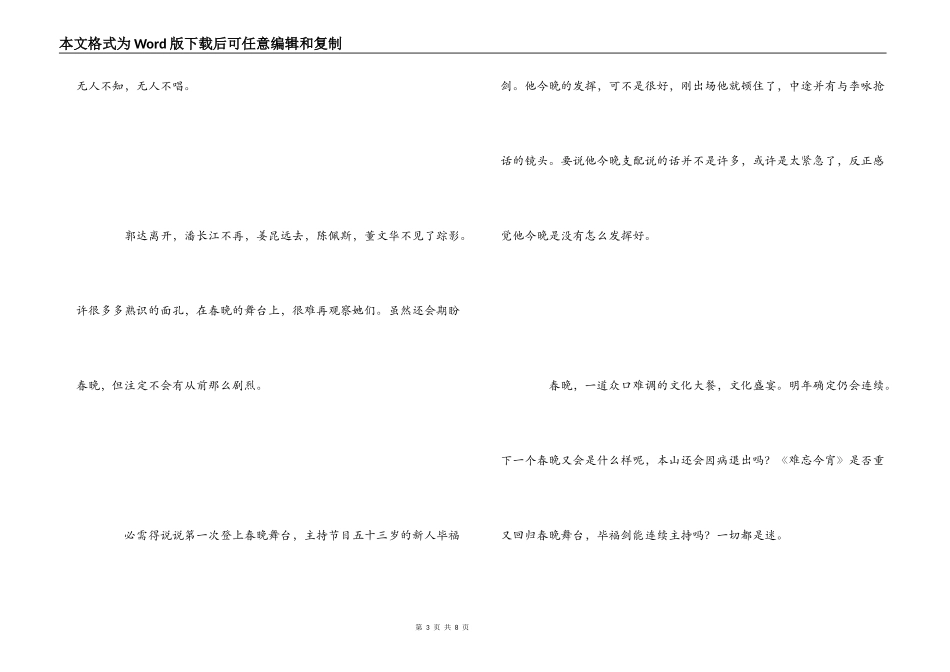 2022年龙年春晚观后感4篇_第3页