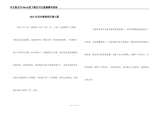 2022年龙年春晚观后感4篇