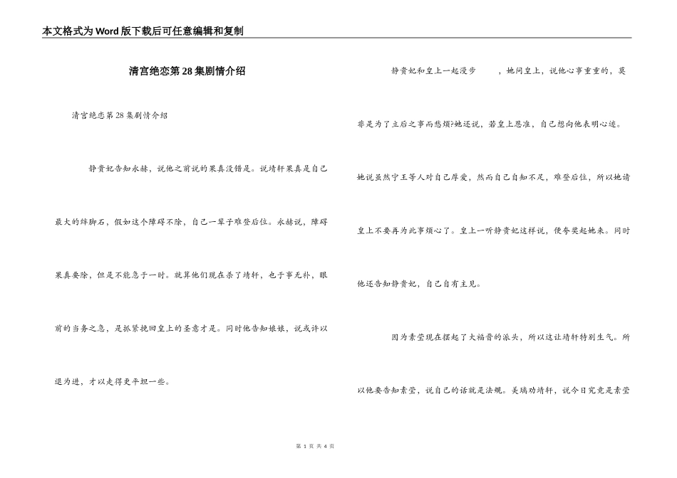 清宫绝恋第28集剧情介绍_第1页