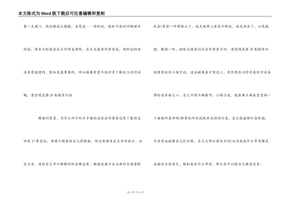 清宫绝恋第28集剧情介绍_第2页