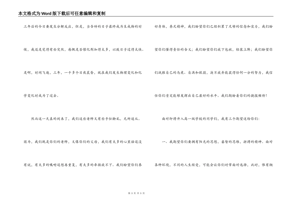 初中毕业典礼教师代表讲话稿_第3页