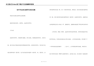 初中毕业典礼教师代表讲话稿