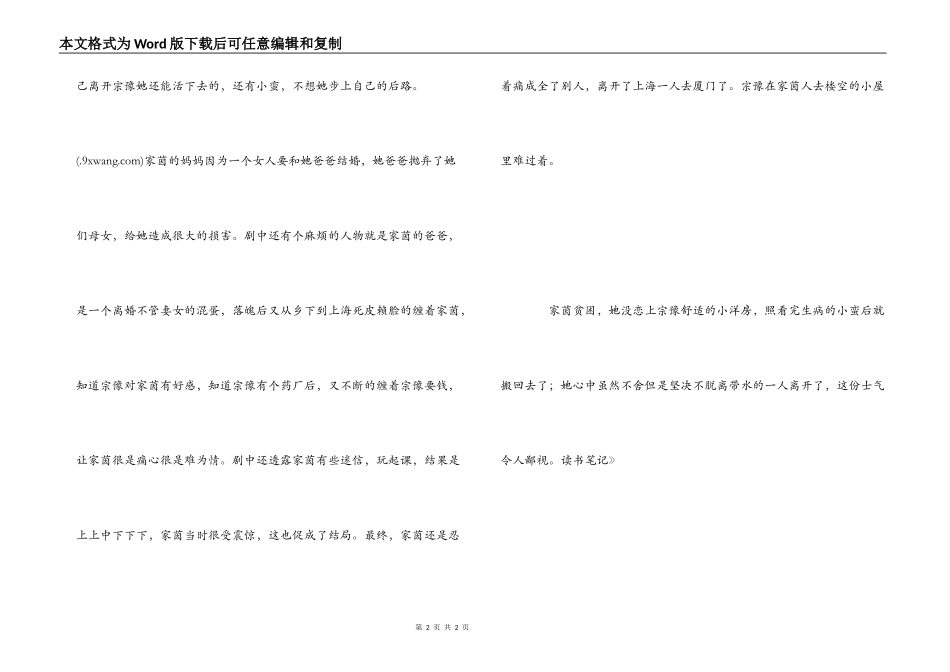 张爱玲《多少恨》读书笔记_第2页