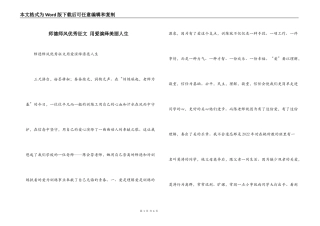 师德师风优秀征文 用爱演绎美丽人生