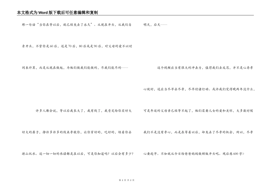 《天堂午餐》观后感600字_第2页