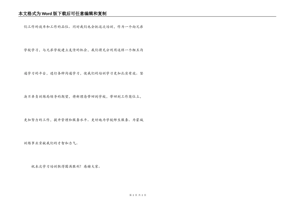校长培训班发言稿_第2页