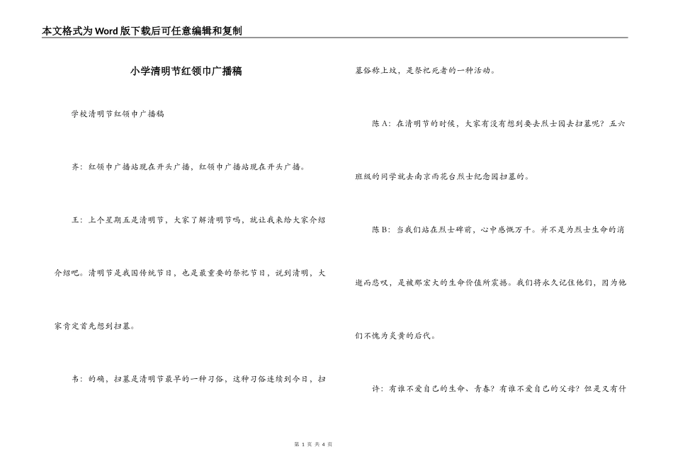 小学清明节红领巾广播稿_第1页