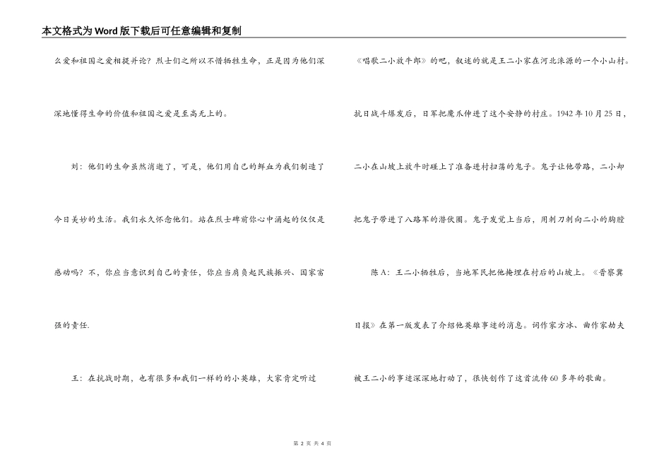 小学清明节红领巾广播稿_第2页