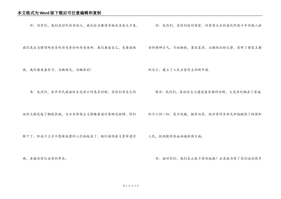 小学清明节红领巾广播稿_第3页
