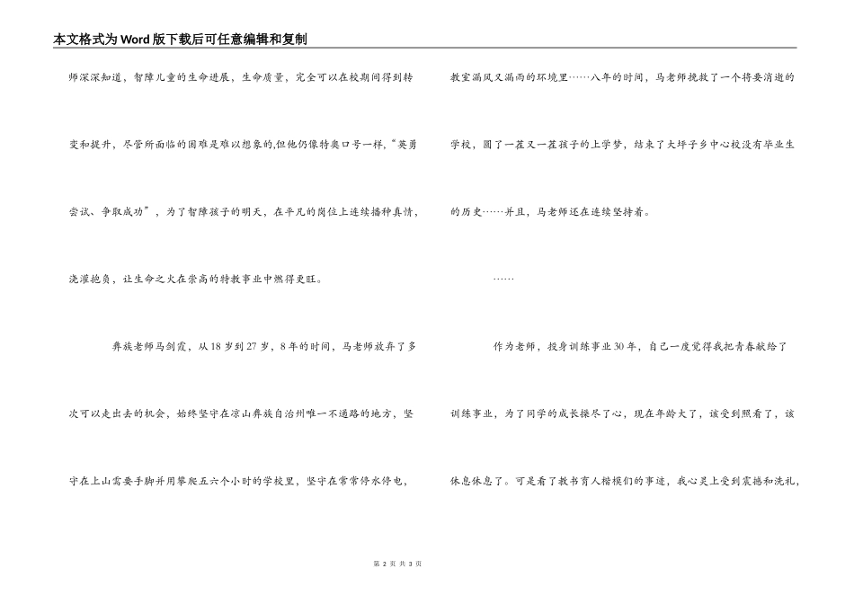 《至高荣誉》观后感_第2页