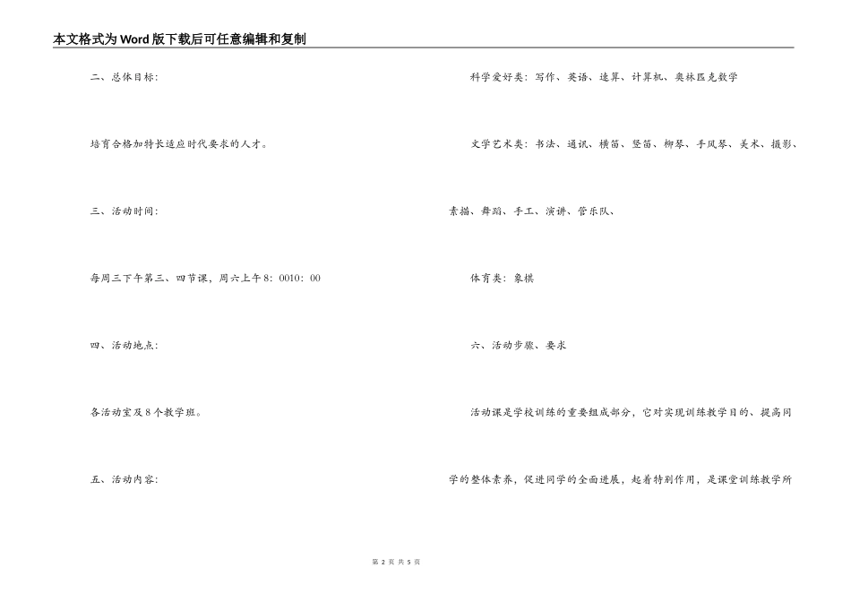 小学活动课计划【2022-2022学年度上学期】_第2页