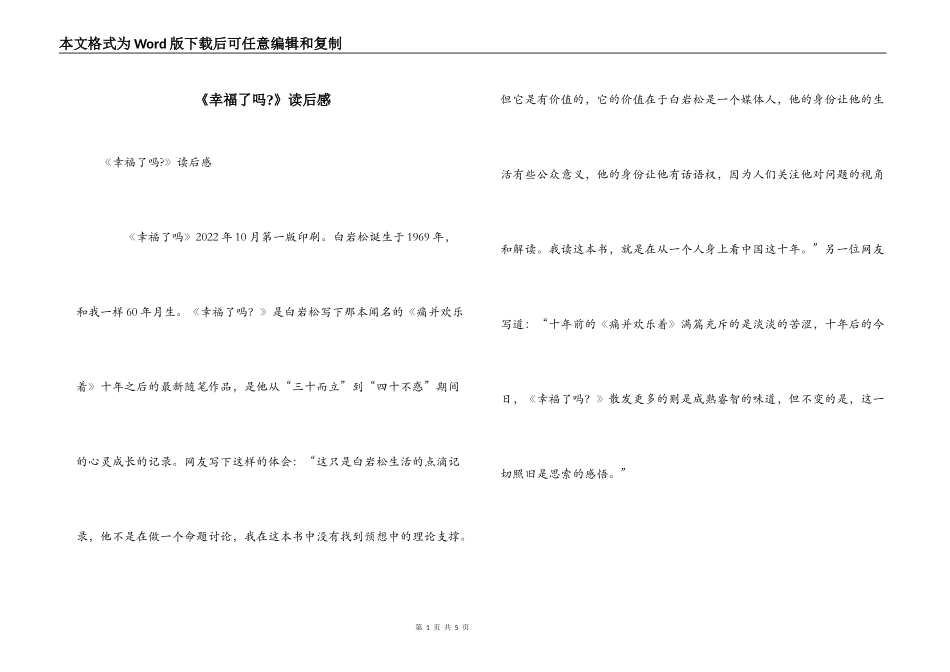 《幸福了吗-》读后感_第1页