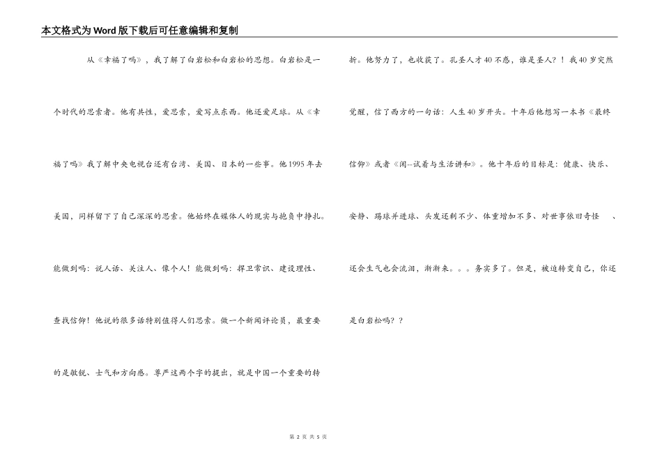 《幸福了吗-》读后感_第2页