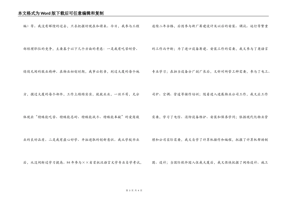 物管企业工程设备部经理竞聘演讲稿_第3页