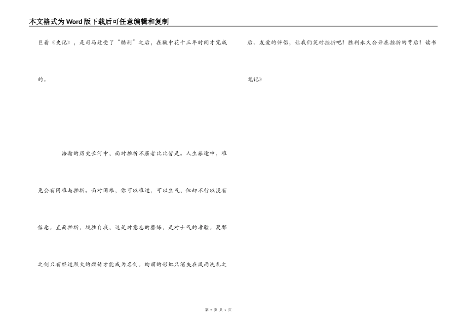 《二泉映月》读书笔记_第2页