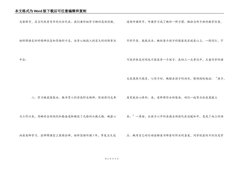 教师学习张丽莉心得体会_第2页