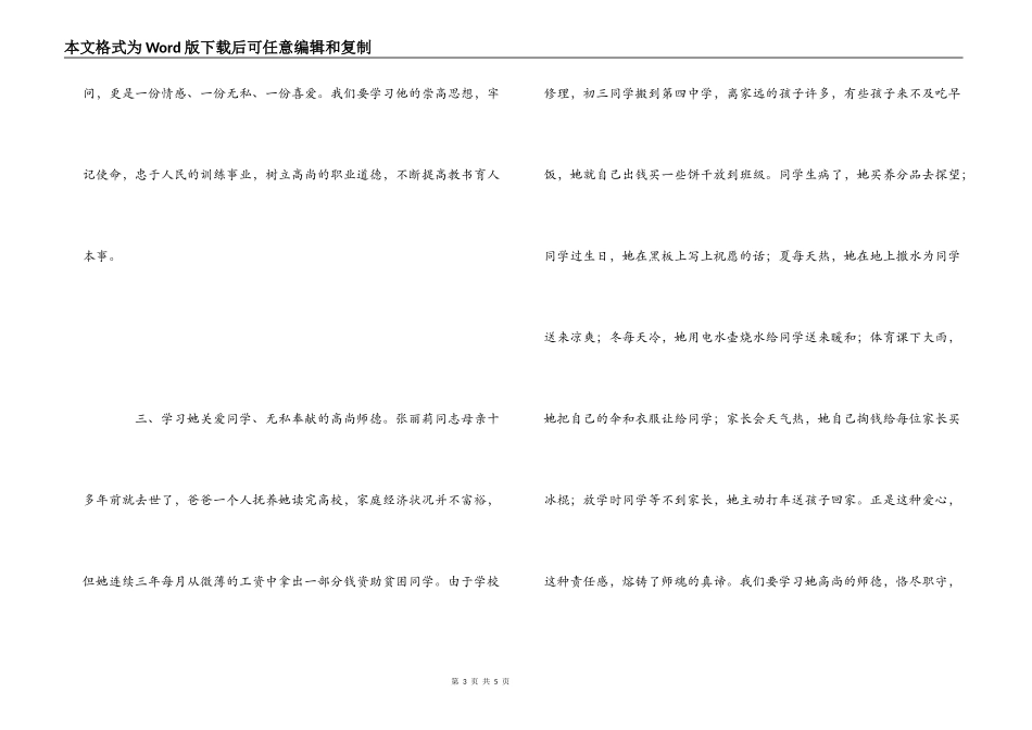 教师学习张丽莉心得体会_第3页