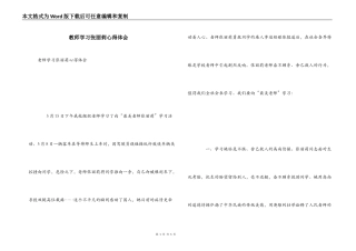 教师学习张丽莉心得体会
