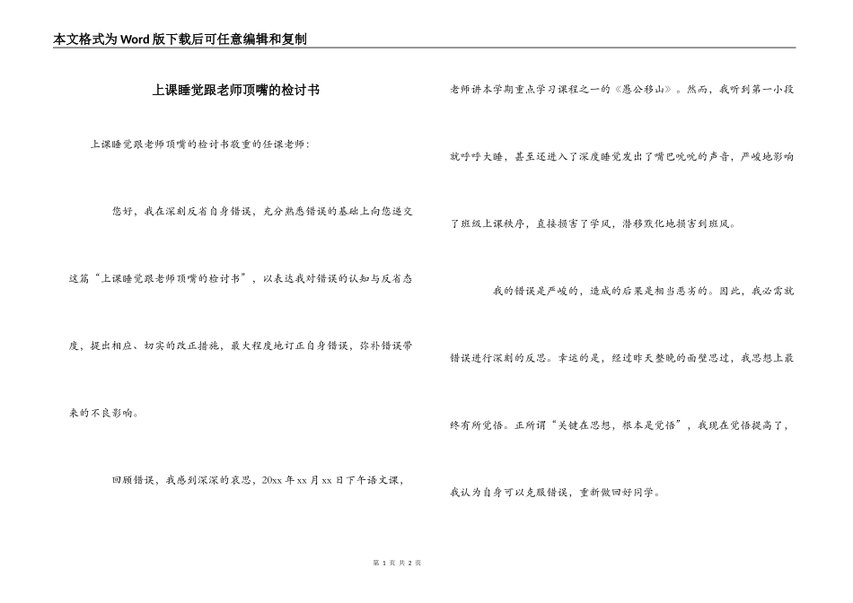 上课睡觉跟老师顶嘴的检讨书_第1页
