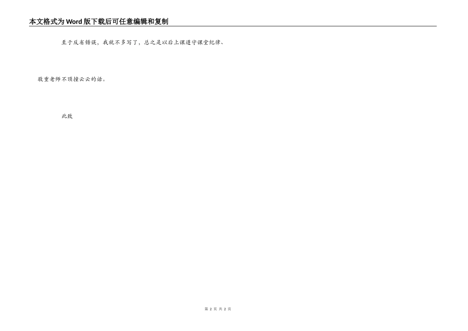 上课睡觉跟老师顶嘴的检讨书_第2页
