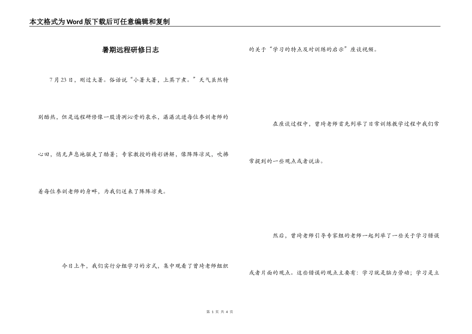 暑期远程研修日志_第1页