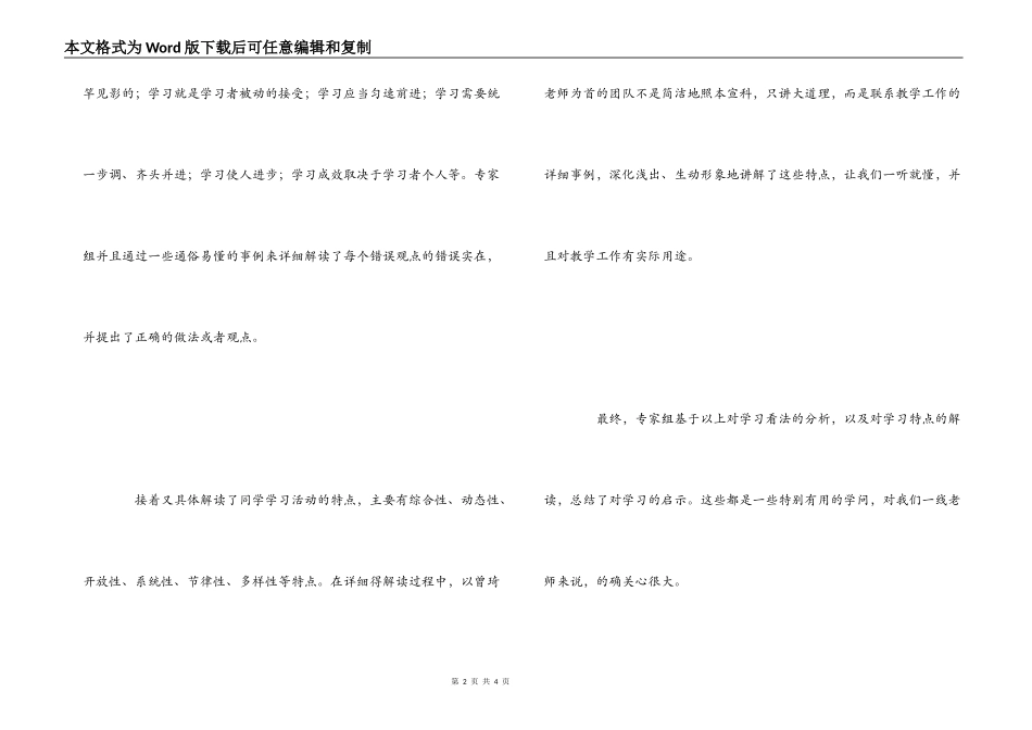 暑期远程研修日志_第2页