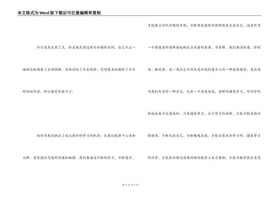 暑期远程研修日志_第3页