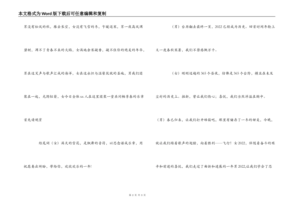 医院2022蛇年迎春晚会主持词_第2页