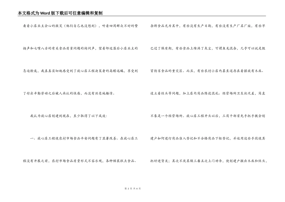 对放心店创建工作的几点感想_第2页