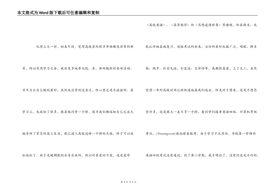 大三学生生活反思_第2页