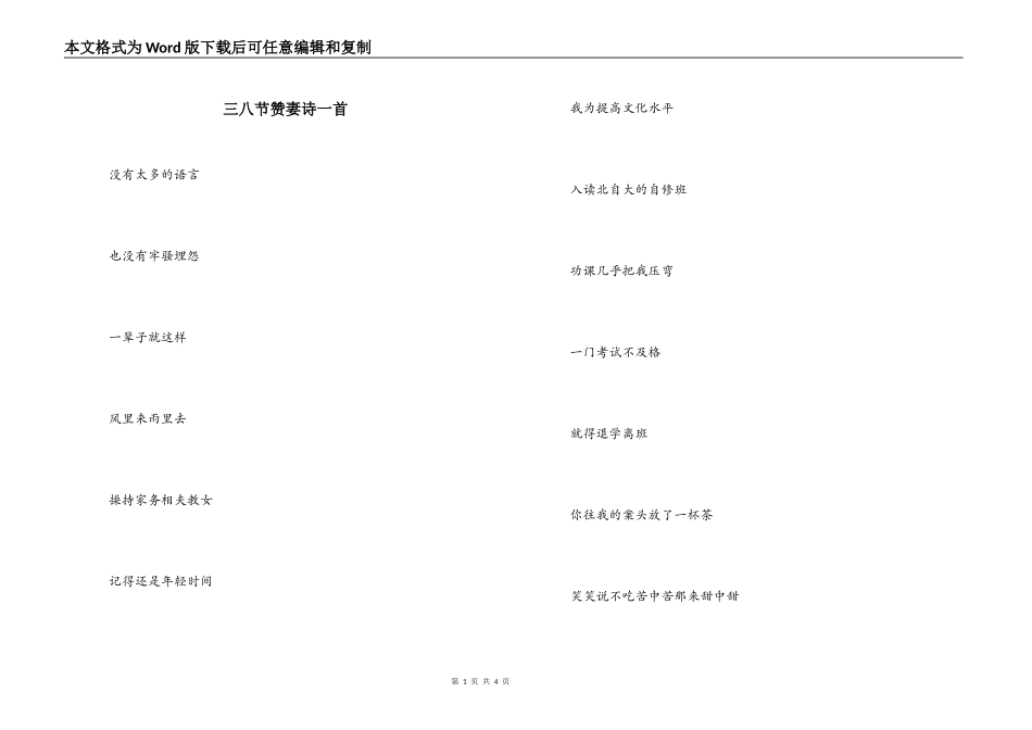 三八节赞妻诗一首_第1页
