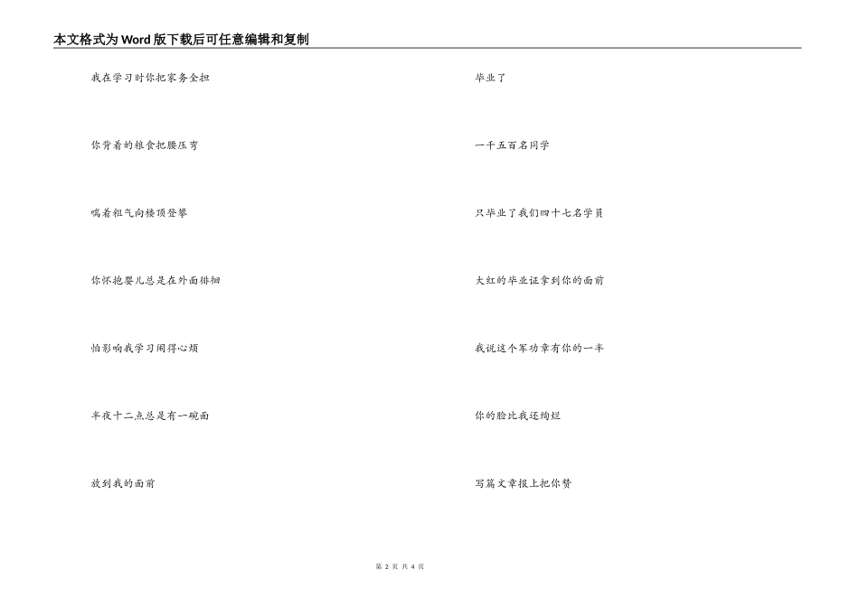 三八节赞妻诗一首_第2页