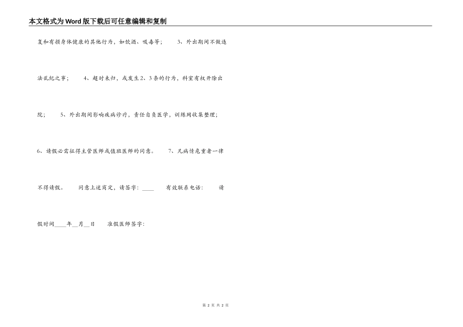 住院患者外出请假条_第2页
