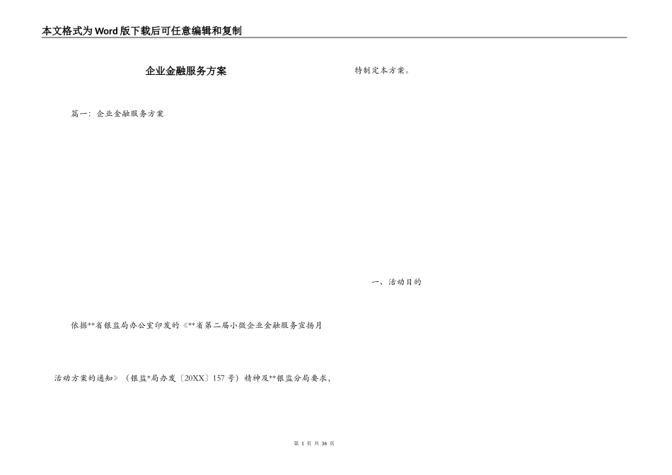 企业金融服务方案_第1页