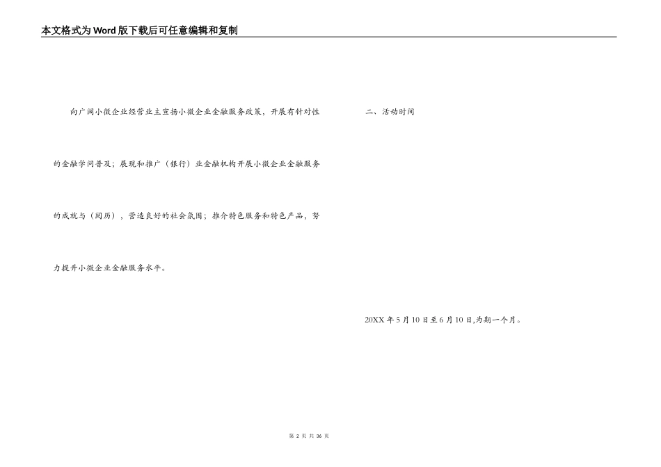 企业金融服务方案_第2页