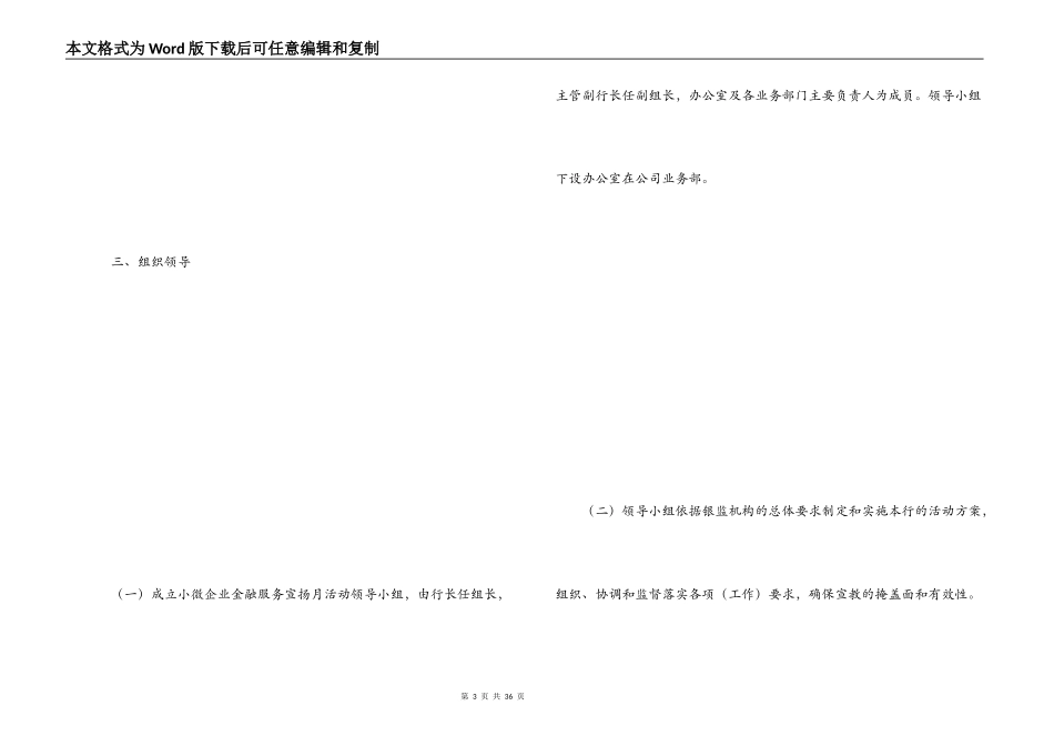 企业金融服务方案_第3页