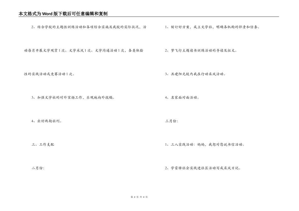 小学上第一学期文学社工作计划_第2页