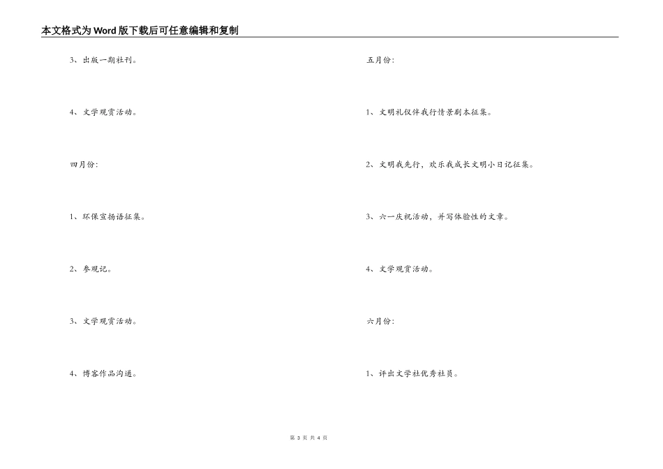 小学上第一学期文学社工作计划_第3页