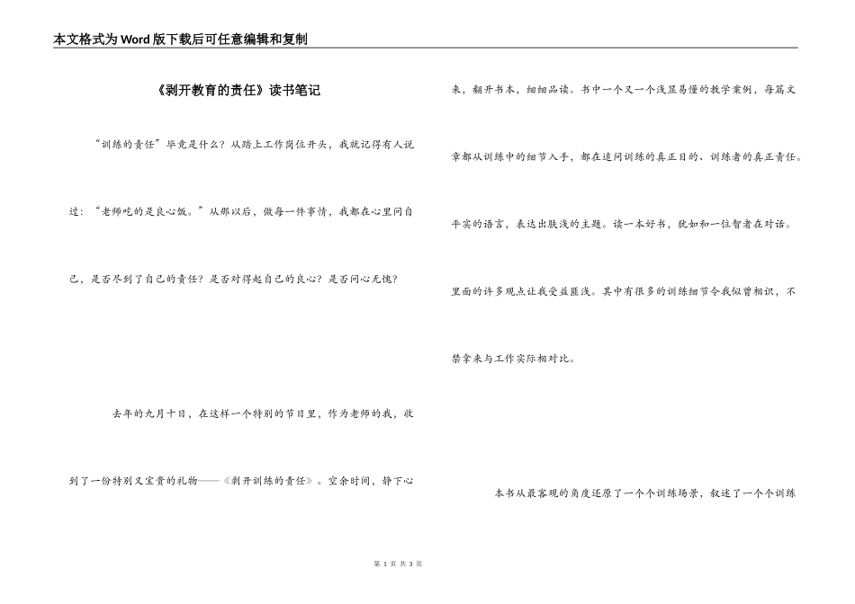 《剥开教育的责任》读书笔记_第1页