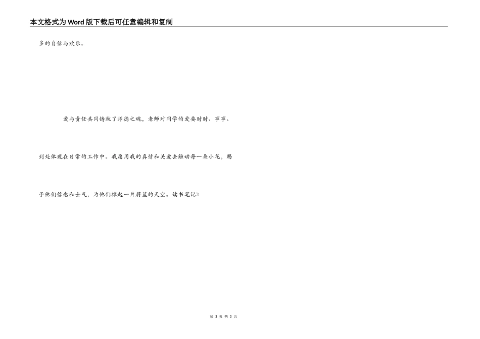 《剥开教育的责任》读书笔记_第3页