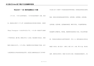 学会生存——读《鲁宾逊漂流记》有感
