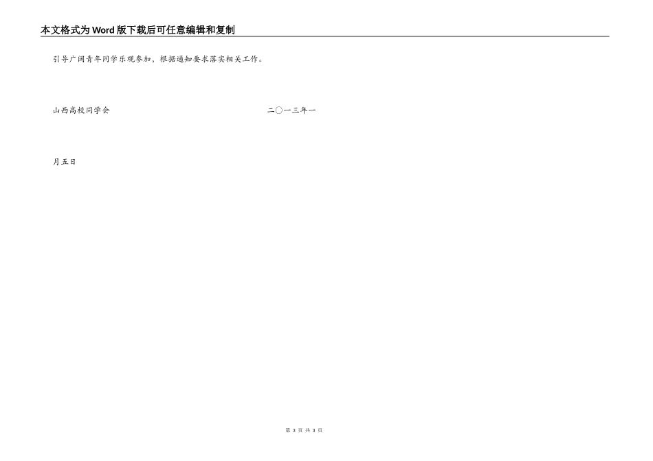校园饮食文化节活动通知_第3页