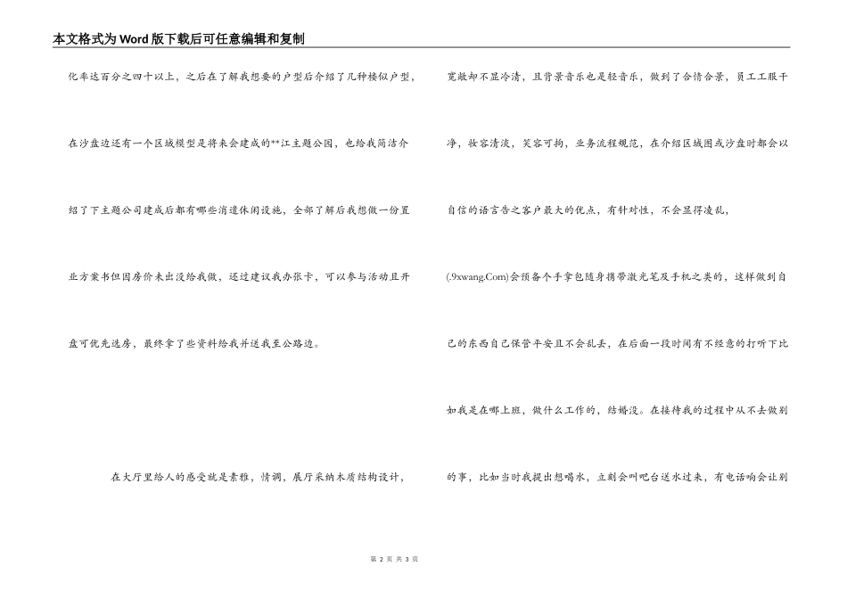 房产公司交流学习心得体会_第2页