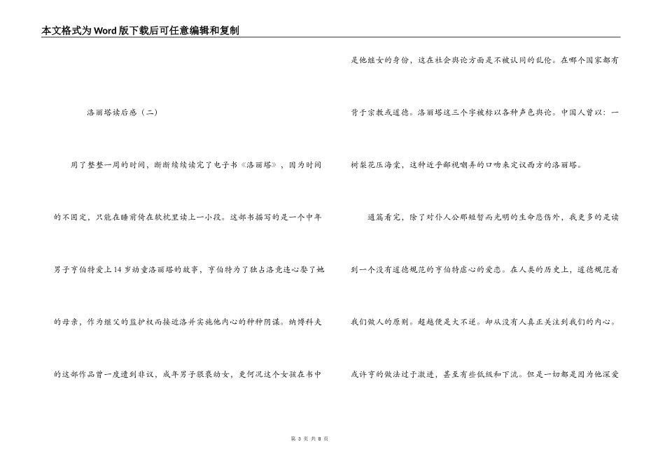 洛丽塔读后感_第3页