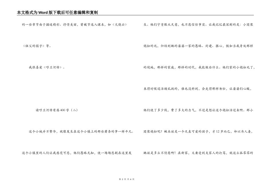 读呼兰河传有感400字_第2页
