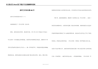 读呼兰河传有感400字