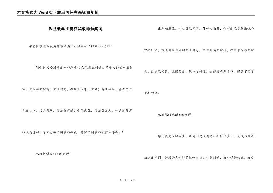 课堂教学比赛获奖教师颁奖词_第1页