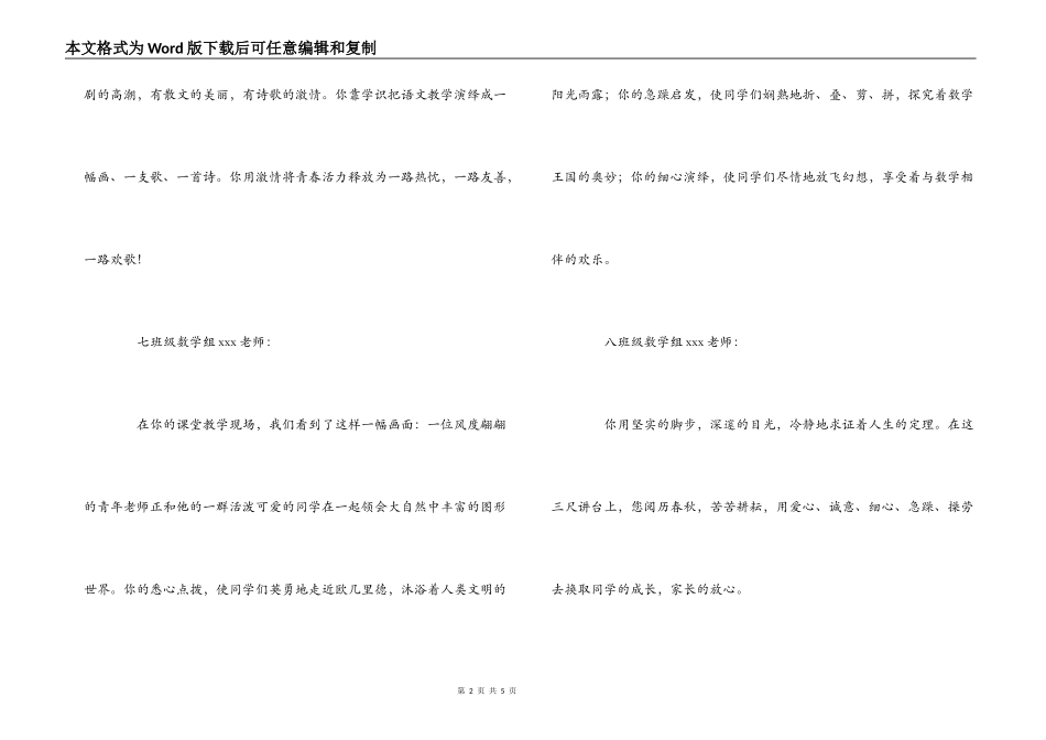 课堂教学比赛获奖教师颁奖词_第2页